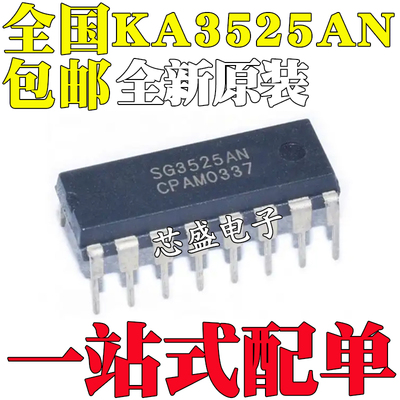 全新原装SG3525AN KA3525AN SG3525A KA3525A DIP-16 DIP16