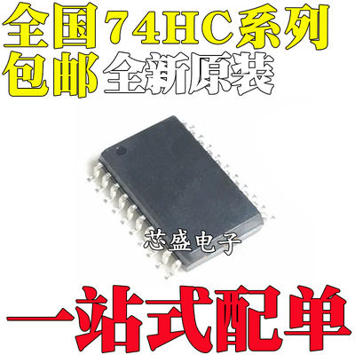 全新 HD/SN74HC373/HC541/HC574/HC640 ANS/ANSR/NSR FREL SOP20