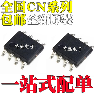 CN3058E CN3162 CN3163 CN3304 CN3768 CN5711 CN3158 3063 SOP8