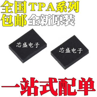 全新原装 TPA2025D1YZG TPA2080D1YZGR 贴片 BGA-12 音频放大器