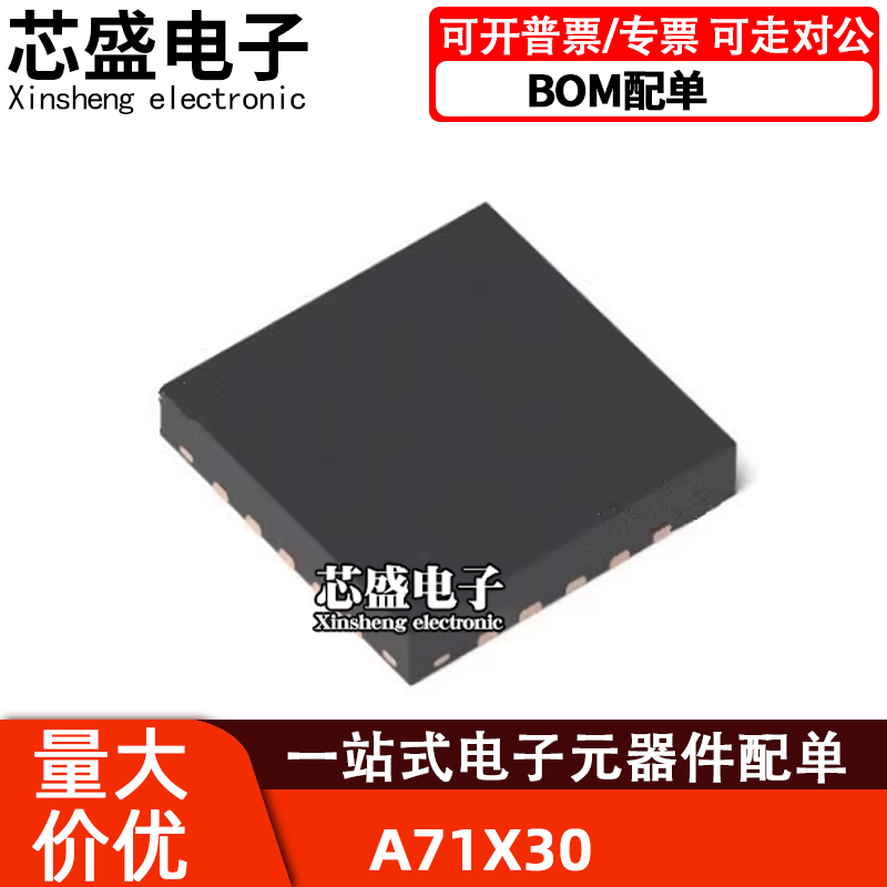 A71X30A71X30AQFI/QQFN-20A71