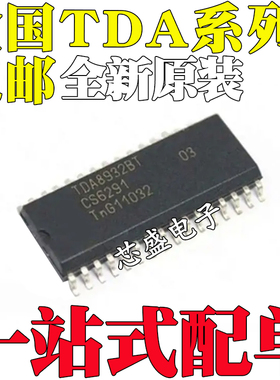 全新 TDA8932BT T TDA8050T TDA9850T/V1 贴片SOP-32 立体声芯片