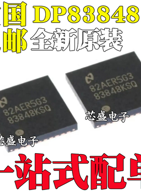 DP83848KSQ MSQ TSQ DP83848NRTAR DP83848N 封装 WQFN40 QFN40