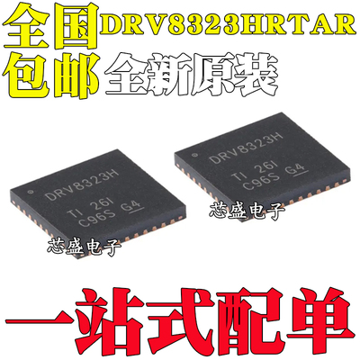 全新 DRV8323HRTAR DRV8323H QFN-40-EP 三相智能栅极驱动器芯片