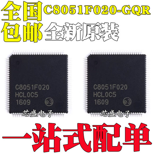 全新原装 贴片 C8051F020-GQR 64KB ISP 闪存微控制器 TQFP-100