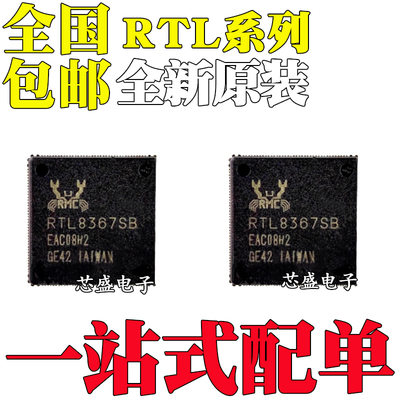 全新原装进口 RTL8881AM-CG RTL8367SB-CG 封装 QFN164