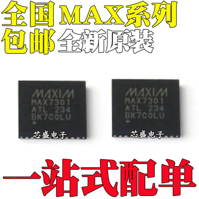 MAX7301ATL 2116UTL 24001 24003TL 8809 8857 98090AETL+T QFN40