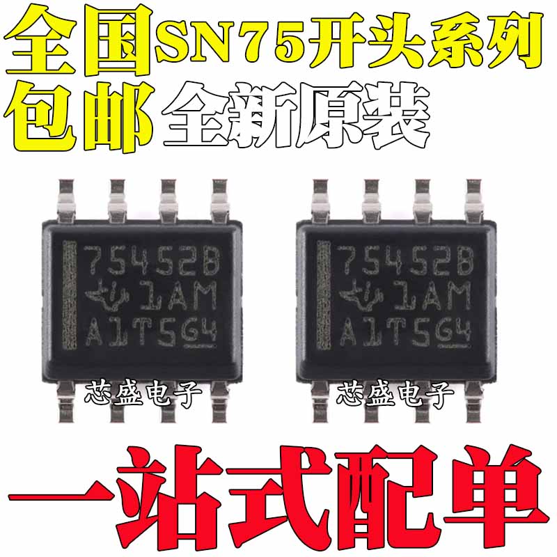 SN75176B 贴片SOP8 全新原装进口 75452 75451 75179 SN75176BDR
