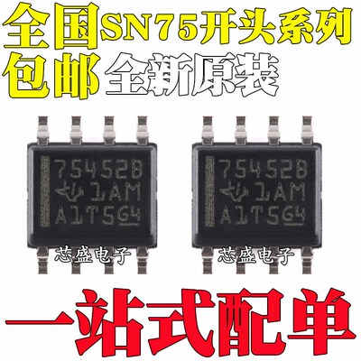 SN75176B 贴片SOP8 全新原装进口 75452 75451 75179 SN75176BDR