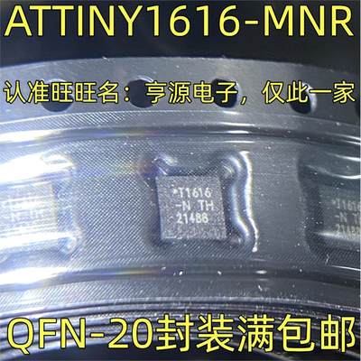 ATTINY1616-MNR丝印T1616微控