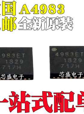 全新原装 A4983SETTR-T SETT 4983ET QFN28 微步电动机驱动芯片