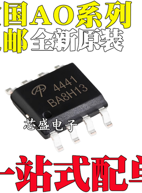 全新原装 AO4441 AO4606 AO4892 A L 贴片 SOP8