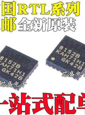 RTL8112F-CG 8171EH FH 8304MB 8402 8723DS 8152BN-VB CGT QFN48