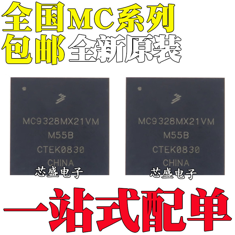 全新原装 MC9328MX21CVK DVK SVM VG VK VM 94MX21DVKN3 BGA289