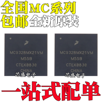 全新原装 MC9328MX21CVK DVK SVM VG VK VM 94MX21DVKN3 BGA289