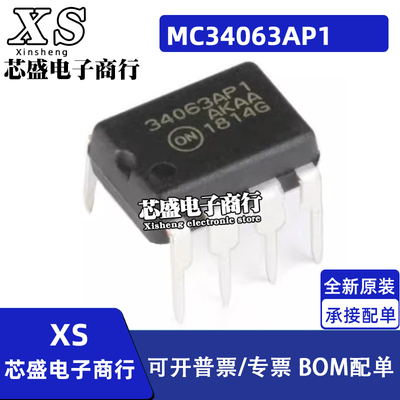 MC34063AP1 MC34063API 34063AP1 DIP8/DC-DC/转换器和控制器芯片