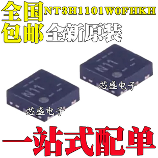 全新原装 贴片 NT3H1101W0FHKH 丝印N11 封装XQFN-8 射频卡芯片IC