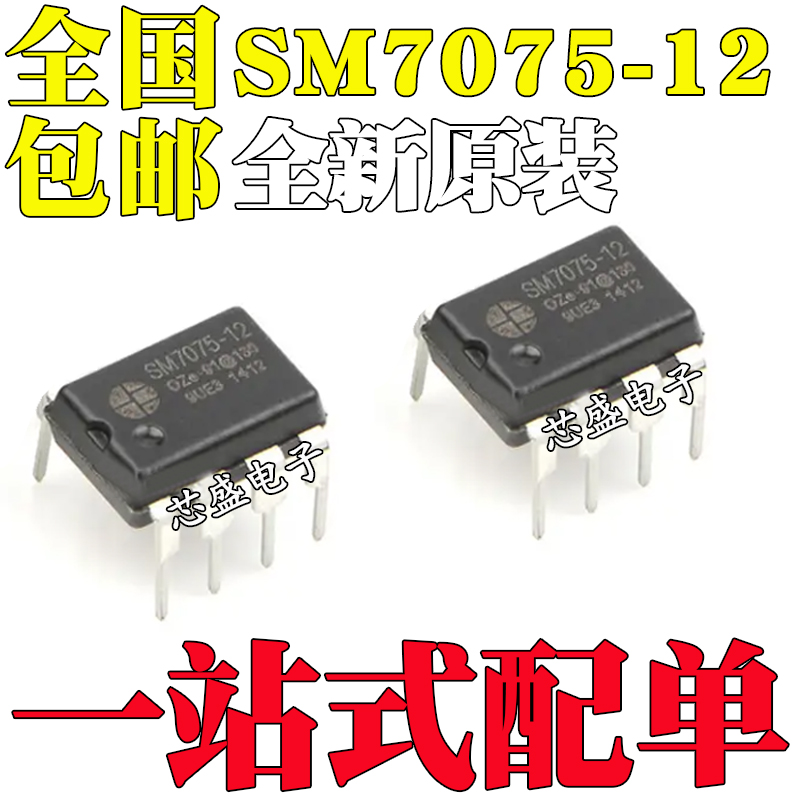 全新原装SM7075SM7075-12DIP8