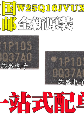 全新原装 贴片 W25Q16JVUXIQ UFDFN-8 3V 16M-bit串行闪存芯片