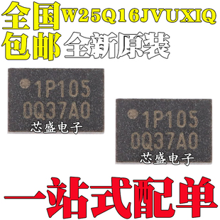 全新原装 贴片 W25Q16JVUXIQ UFDFN-8 3V 16M-bit串行闪存芯片