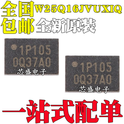 全新原装 贴片 W25Q16JVUXIQ UFDFN-8 3V 16M-bit串行闪存芯片