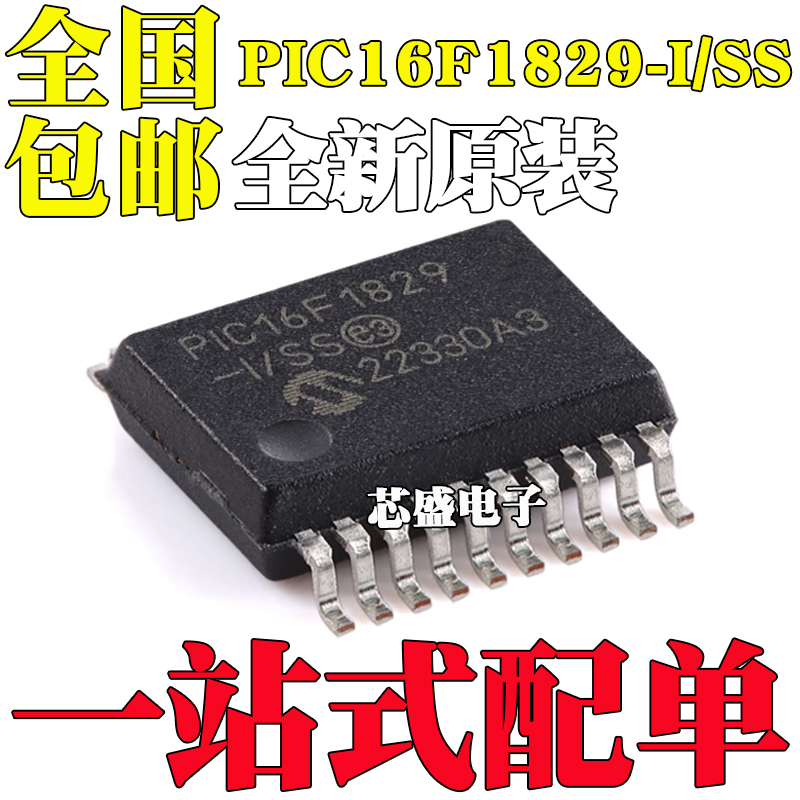 全新原装PIC16F1829-I/SS贴片S
