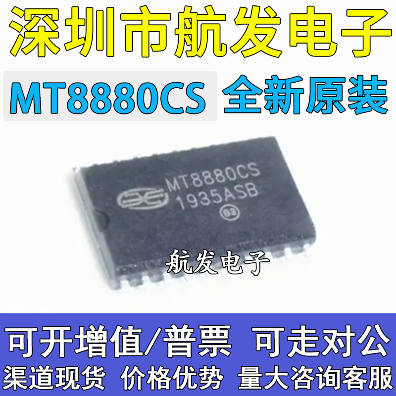 原装MT8880MT8880CSMT8888CS