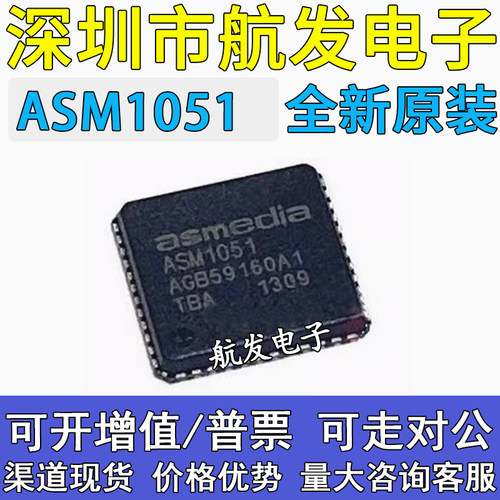 ASM1051115313511182EQFN48