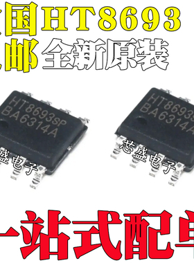 全新原装 HT8693 HT8693SP 单声道音频功放集成芯片IC 贴片SOP8