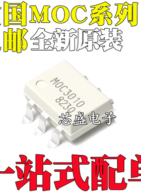 全新MOC3010 3011 3012 3020M MOC3021 3022 3023S 3061 贴片SOP6
