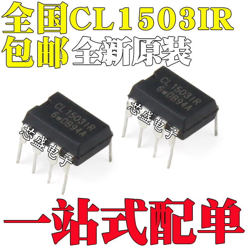 全新原装正品CL1503IRCL1503L