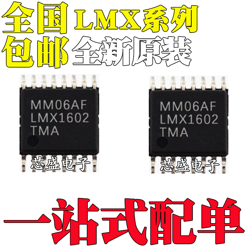 全新LMX1600TMA1601TMB1602TM