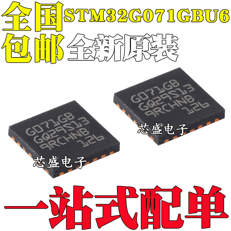 全新 STM32G071GBU6 UFQFPN-28 ARM Cortex-M0+ 32位微控制器-MCU