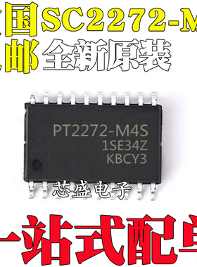 PT2272-M4S 接收解码器/非锁存功能芯片 贴片SOP20 SC2272-M4 M4S