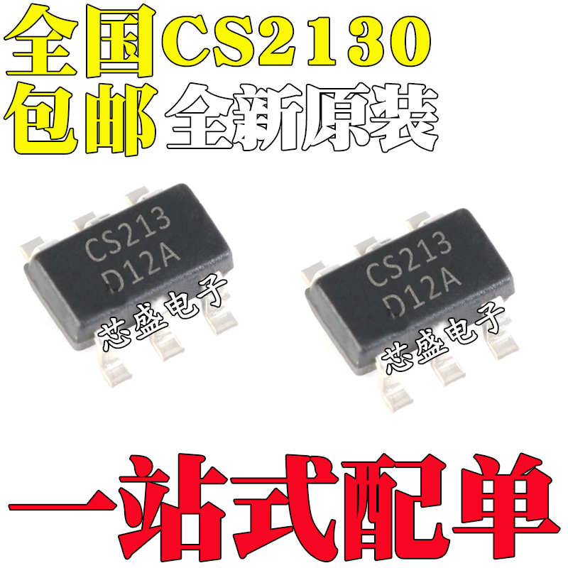 全新原装 CS2130 CS213丝印 SOT-23-6封装 贴片 一键开关电源芯片