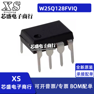 W25Q128FVIQ 25Q128FVIQ 16M华硕映泰主板BIOS芯片 直插DIP8脚
