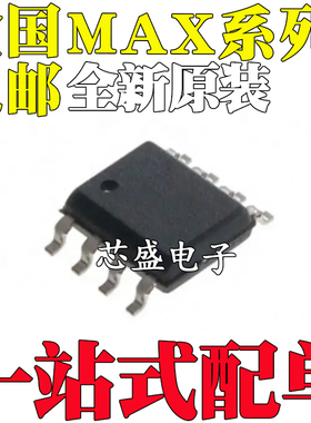 全新MAX253 3051 319 3490 412 4163 4167CSA 4172 3463ESA SOP-8
