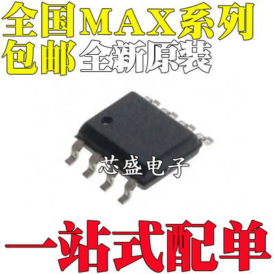 全新MAX253 3051 319 3490 412 4163 4167CSA 4172 3463ESA SOP-8