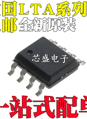 全新原装 LTA806N LTA806NT LTA807F LTA809FA LTA1002NT贴片SOP8