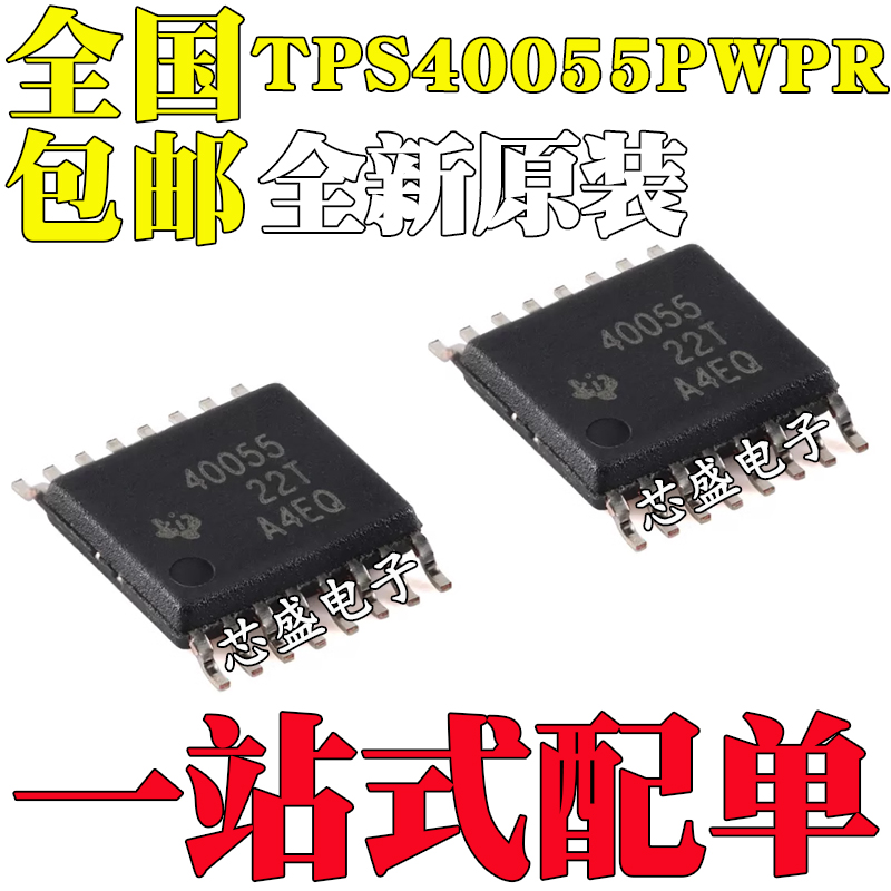 全新原装TPS40055PWPRTPS40055P