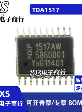 TDA1517 TDA1517AW TDA1517ATW 印字1517AW 贴片TSSOP20