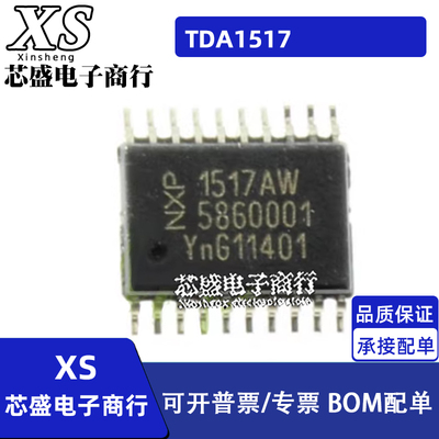 TDA1517 TDA1517AW TDA1517ATW 印字1517AW 贴片TSSOP20