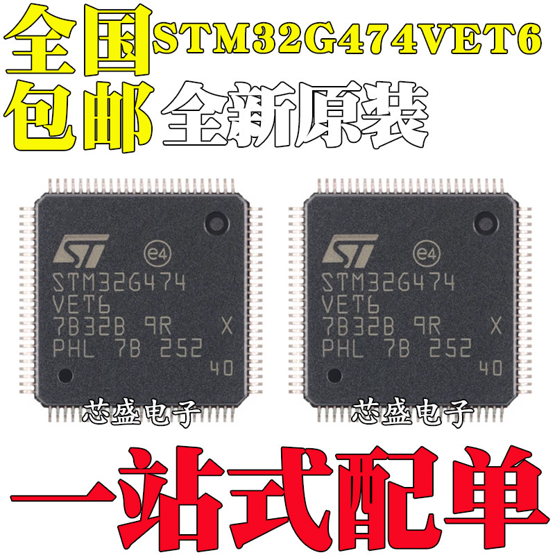 全新原装 STM32G474VET6 LQFP-100 ARM Cortex-M4 32位微控制器
