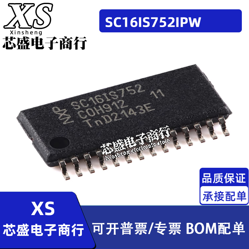SC16IS752IPW SC16IS752IPWR SC16IS752 TSSOP28 双路接口芯片