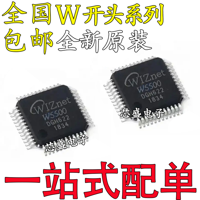 W3100A-LF W5100 W5200 W5300 W5500 芯片IC LQFP48 QFN48 100 64
