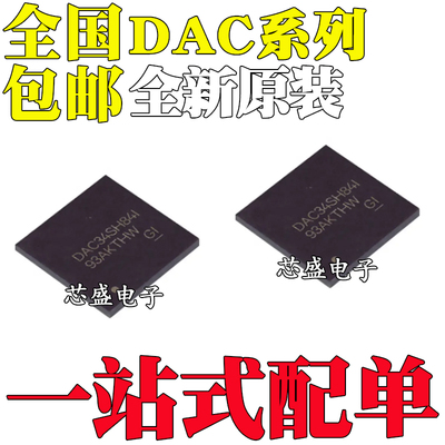 全新原装DAC3482/3484/34H84 IZAY/IZAYR DAC34SH84IZAYR BGA-196