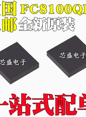 全新原装 FC8100QH FC8100 封装 QFN
