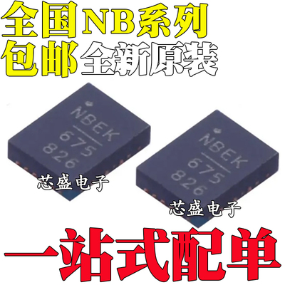 全新原装 NB675GL-Z NB679GD-Z 丝印 675 ALT 贴片 QFN-12
