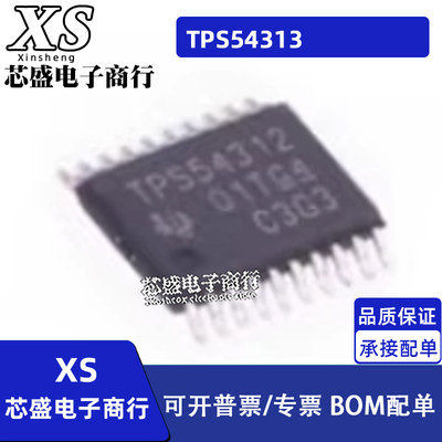 芯片 TPS54313 TPS54313PWP TPS54313PWPR TSSOP-20封装