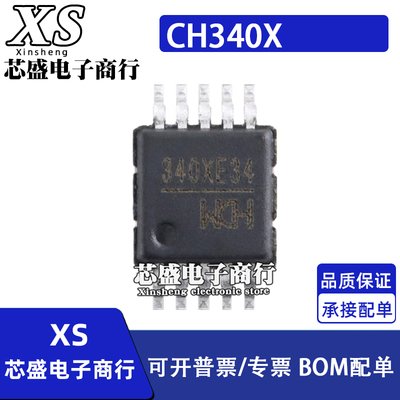 CH340X 封装MSOP-10 无需外部晶振USB转串口芯片